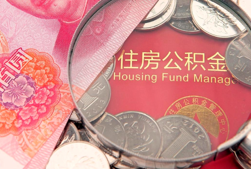 乌兰察布惠州市钟某提取公积金案例（惠州提取公积金 正规中介）